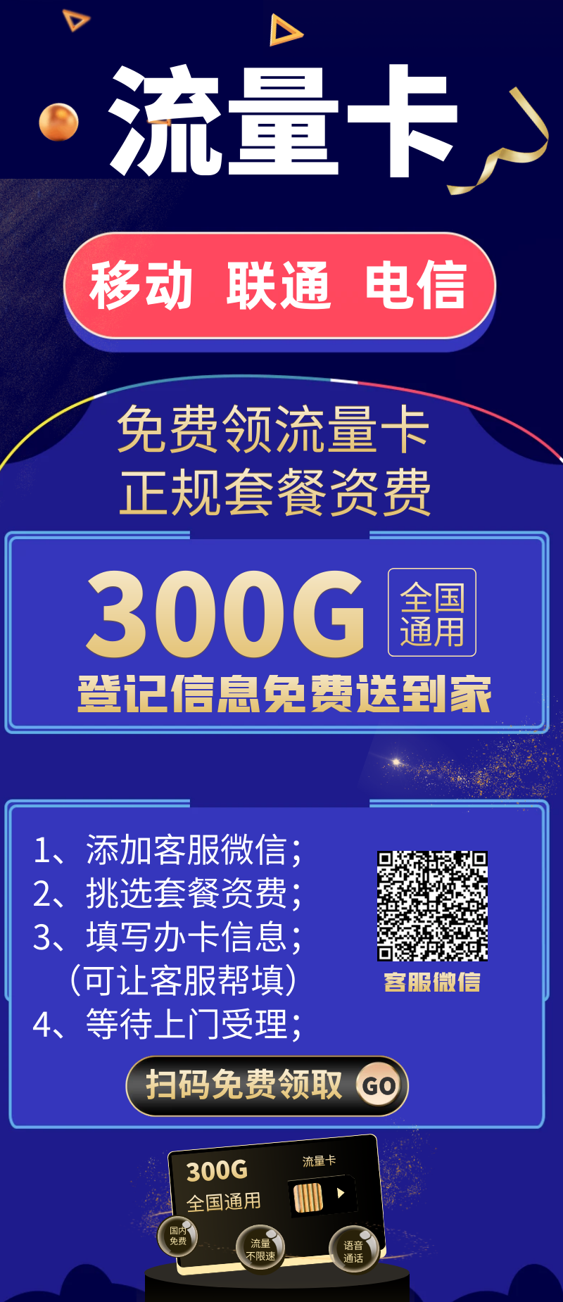 展架-流量卡1.png